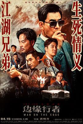 边缘行者 (2022)海报