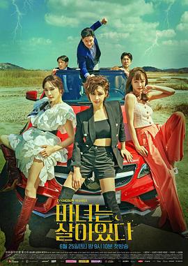 魔女风采依旧 마녀는 살아있다 (2022)海报