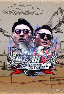 欧洲铁骑游 歐洲鐵騎遊（Sr.2） (2023)海报