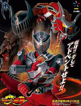 假面骑士龙骑 仮面ライダー龍騎 (2002)海报