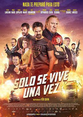 只活一次 Sólo se vive una vez (2017)海报