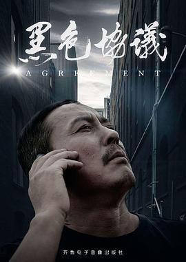 黑色协议 (2020)海报