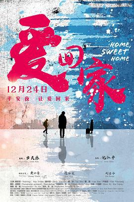 爱回家 (2019)海报