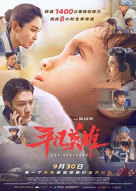 平凡英雄 (2022)海报