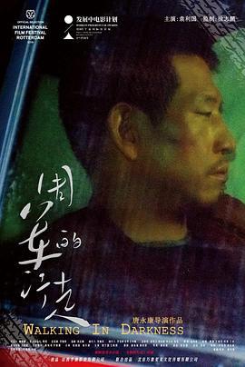 周军的行走 (2019)海报