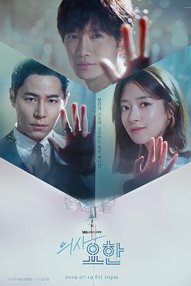 痛症医师车耀汉 의사요한 (2019)海报