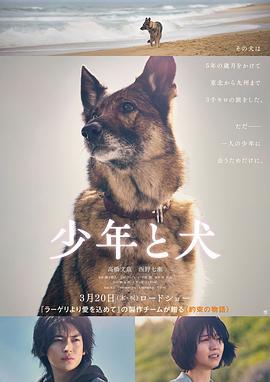 少年与犬 少年と犬 (2025)海报