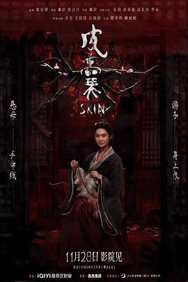 皮囊 (2025) yu_gao_pian海报