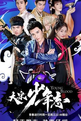 大宋少年志 (2019)海报