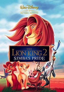 狮子王2：辛巴的荣耀 The Lion King II: Simba's Pride (1998)海报