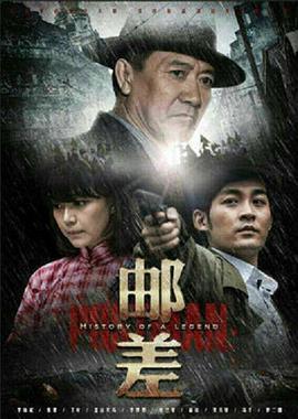 邮差 (2015)海报
