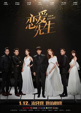 恋爱先生 (2018)海报
