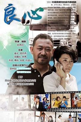 良心 (2014)海报