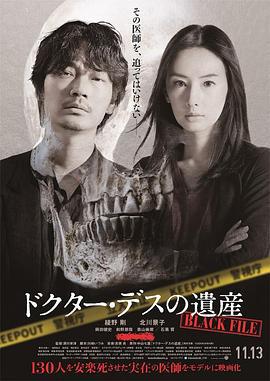 安乐死医师的遗产 ドクター・デスの遺産-BLACK FILE- (2020)海报