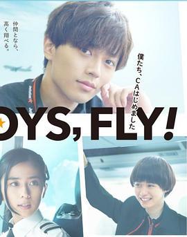 我们开始当空服员 FLY！BOYS, FLY！ 僕たち、CAはじめました (2019)海报