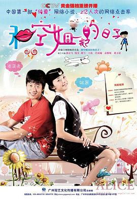 和空姐一起的日子 (2010)海报