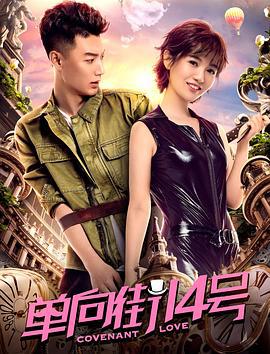 单向街14号 (2018)海报