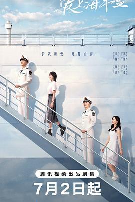 爱上海军蓝 (2025)海报