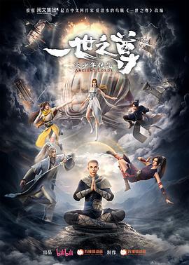 一世之尊 (2023)海报