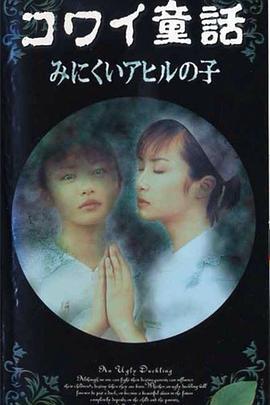 日本恐怖童话六部曲 怖い童話 (1999)海报