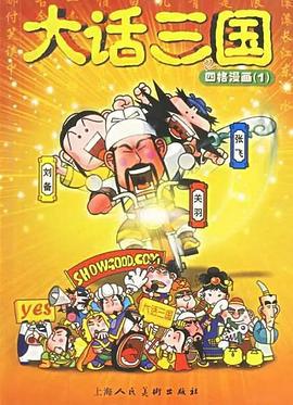 大话三国 (2000)海报