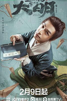 显微镜下的大明之丝绢案 (2023)海报