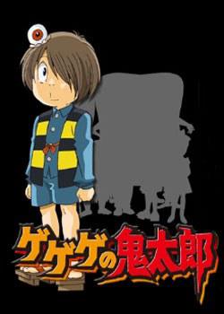 鬼太郎 ゲゲゲの鬼太郎 (1996)海报