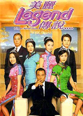美丽传说 (2000)海报