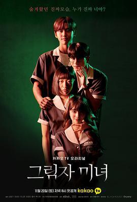 影子美女 그림자미녀 (2021)海报
