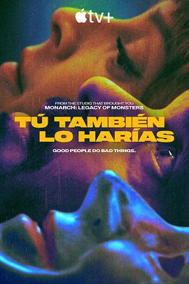 赌你也会做 Tú también lo harías (2023)海报