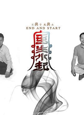 风生水起 (2021)海报