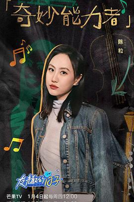友趣的日子 (2024)海报