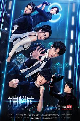 端脑 (2017)海报
