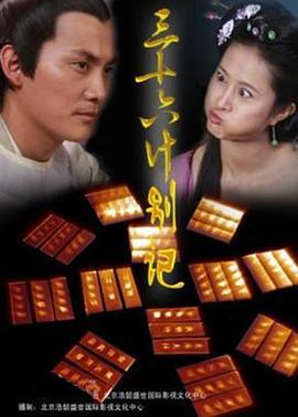 宫廷计中计 (2010)海报