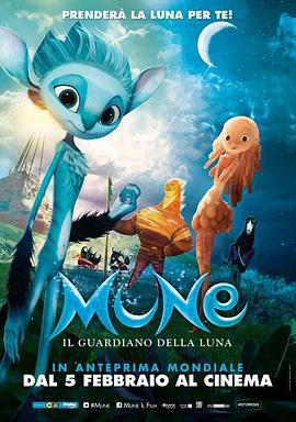 明月守护者 Mune, le gardien de la lune (2014)海报