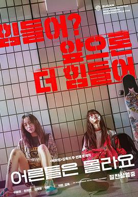 大人们不懂 어른들은 몰라요 (2021)海报