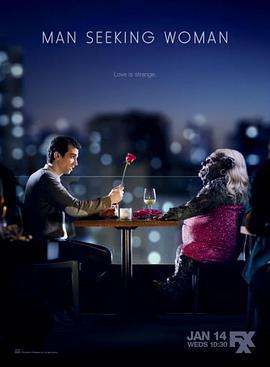 男追女 第一季 Man Seeking Woman Season 1 (2015)海报