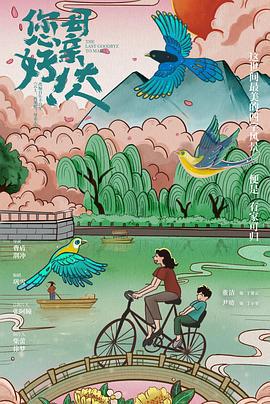 您好！母亲大人 (2021)海报