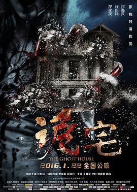 诡宅 (2019)海报