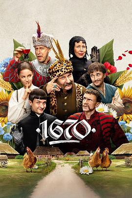 波兰家族 第二季 1670 (2025)海报