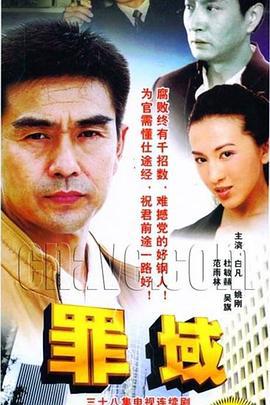 罪域 (2008)海报