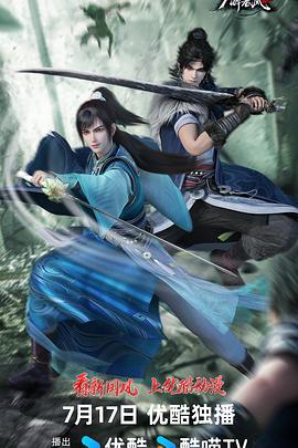 少年白马醉春风2 (2024)海报