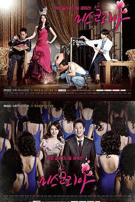韩国小姐 미스코리아 (2013)海报