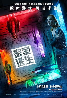 密室逃生 Escape Room (2019)海报