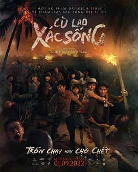 僵尸岛 CÙ LAO XÁC SỐNG (2022)海报