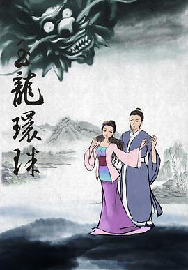 西湖传奇 (2014)海报