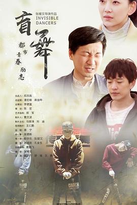盲舞 (2019)海报