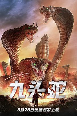 变异九头蛇 (2020)海报