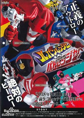 快盗战队鲁邦连者VS警察战队巡逻连者 快盗戦隊ルパンレンジャーVS警察戦隊パトレンジャー (2018)海报