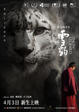 雪豹 (2023)海报